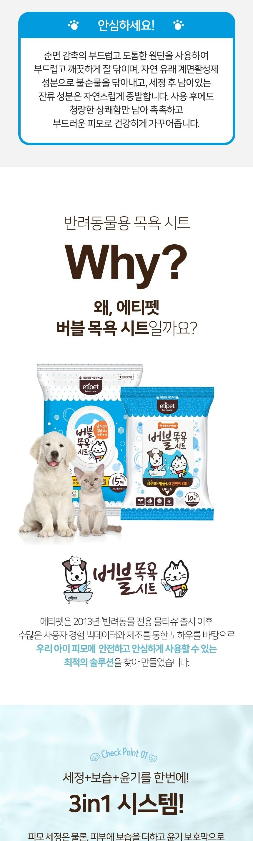 NEW 에티펫 고양이 버블목욕시트 휴대용 10매 x5/강아지목욕용품/강아지목욕/강아지티슈/강아지목욕시트/반