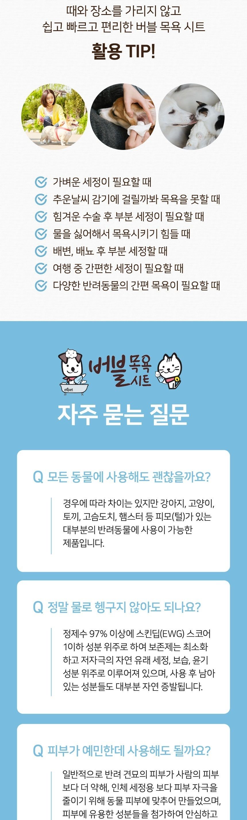 NEW 에티펫 고양이 버블목욕시트 휴대용 10매 x5/강아지목욕용품/강아지목욕/강아지티슈/강아지목욕시트/반