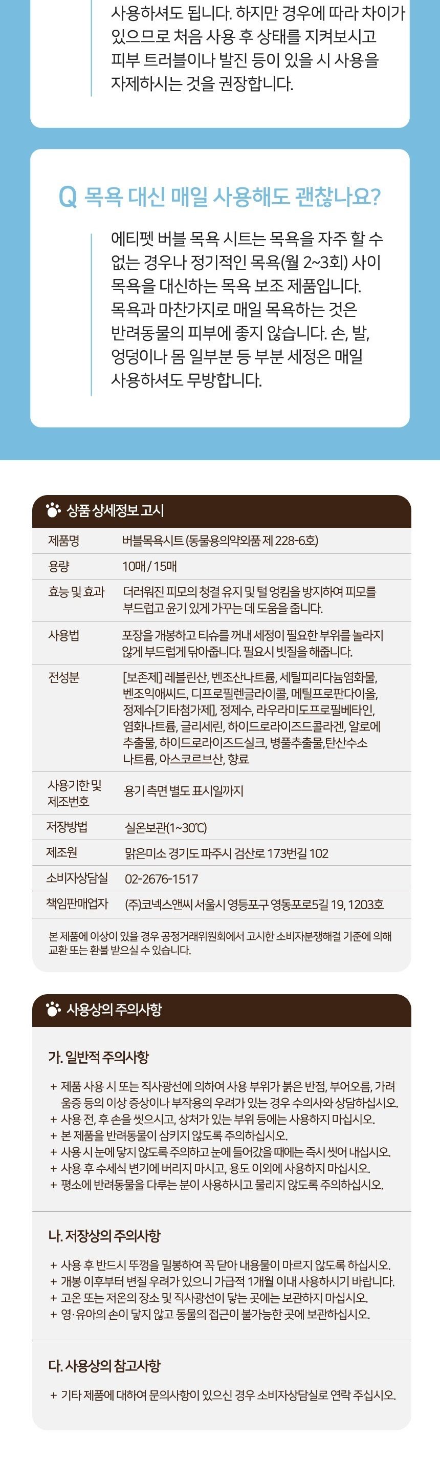 NEW 에티펫 고양이 버블목욕시트 휴대용 10매 x5/강아지목욕용품/강아지목욕/강아지티슈/강아지목욕시트/반