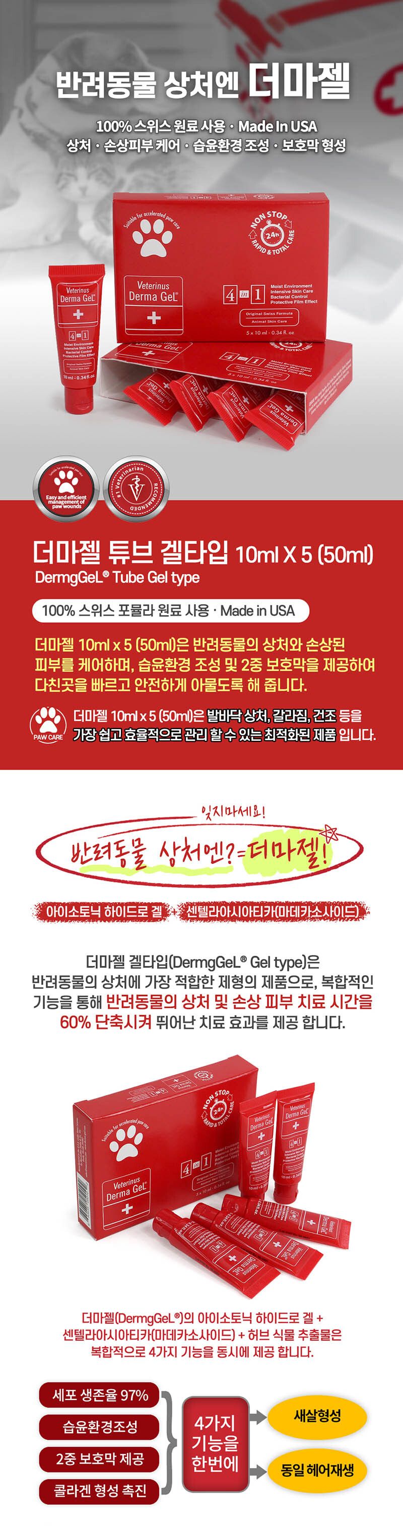 더마젤 고양이연고 10mlx5 상처 손상피부케어/연고/고양이연고/애묘연고/애완묘연고/반려묘연고/캣연고/펫