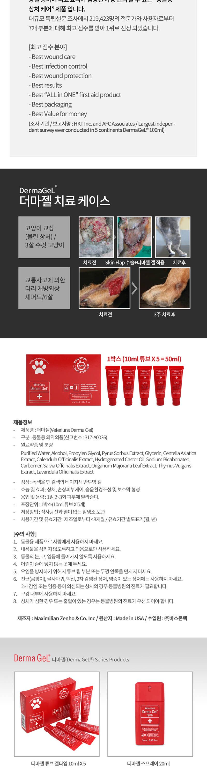 더마젤 고양이연고 10mlx5 상처 손상피부케어/연고/고양이연고/애묘연고/애완묘연고/반려묘연고/캣연고/펫