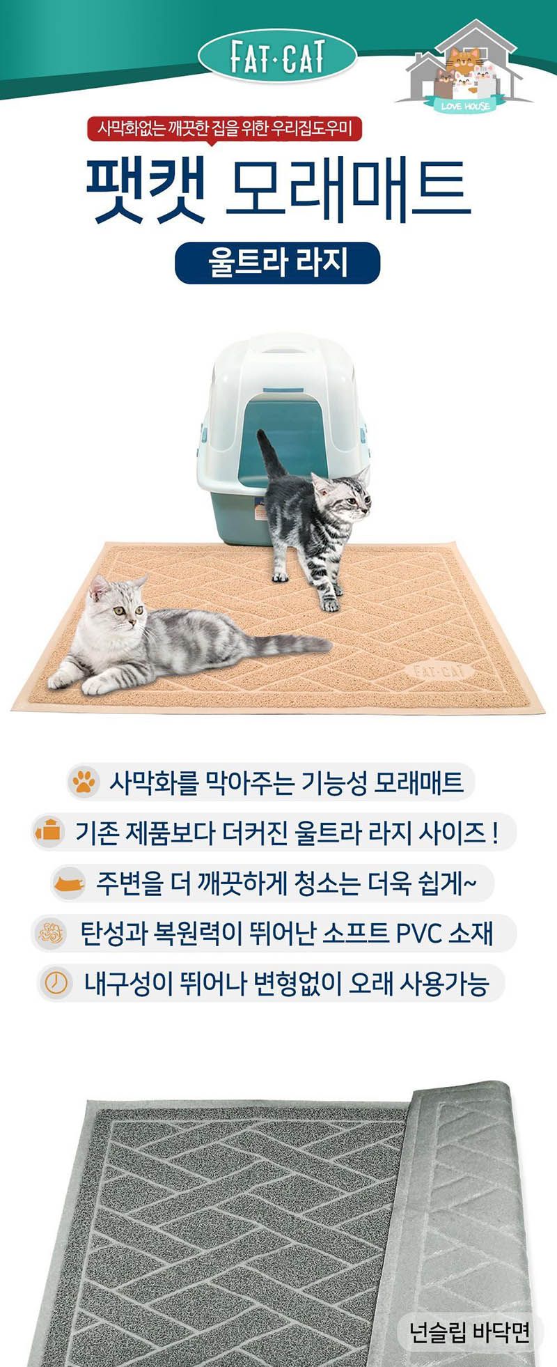 팻캣 모래매트 울트라 XXL 그레이/모래매트/배변매트/기능성모래매트/고양이매트/고양이모래매트/애묘모래