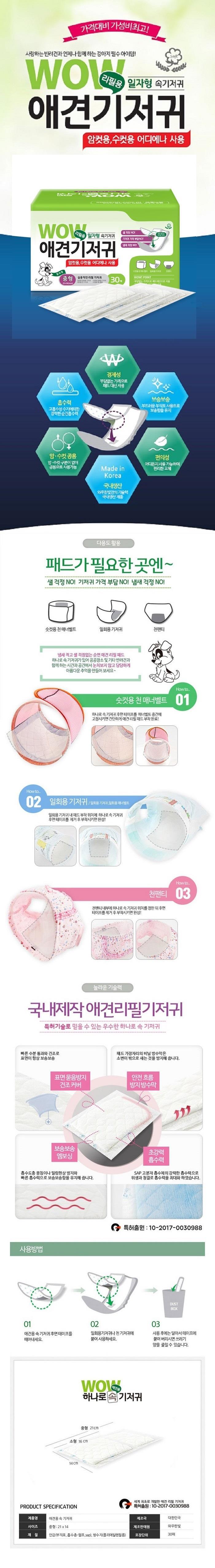 와우 일자형 속기저귀 중형 30매 x12/기저귀/리필기저귀/강아지기저귀/강아지리필기저귀/강아지용기저귀/강