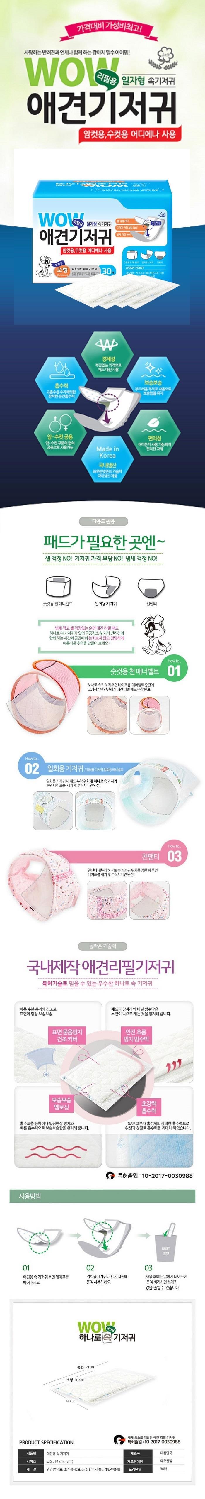 와우 일자형 속기저귀 소형 30매/기저귀/리필기저귀/강아지기저귀/강아지리필기저귀/강아지용기저귀/강아지