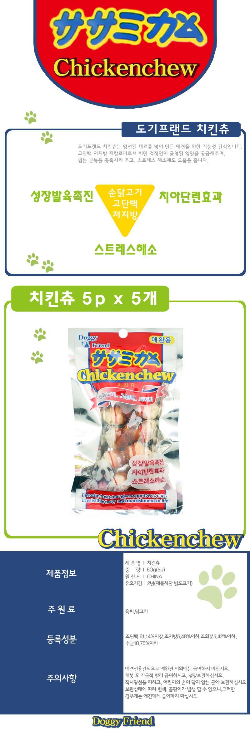 도기프랜드 치킨 딩고껌 5P 5개/껌/개껌/강아지껌/강아지용껌/기능성껌/기능성개껌/강아지기능성껌/강아지