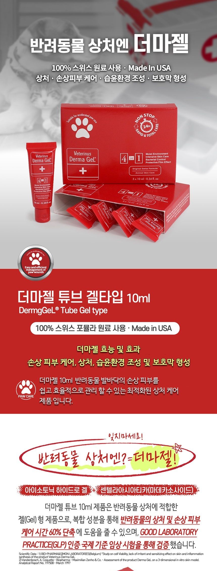 더마젤 연고 10ml/강아지피부연고/피부연고/애견피부연고/반려견연고/반려견피부연고/개연고/피부용연고/강