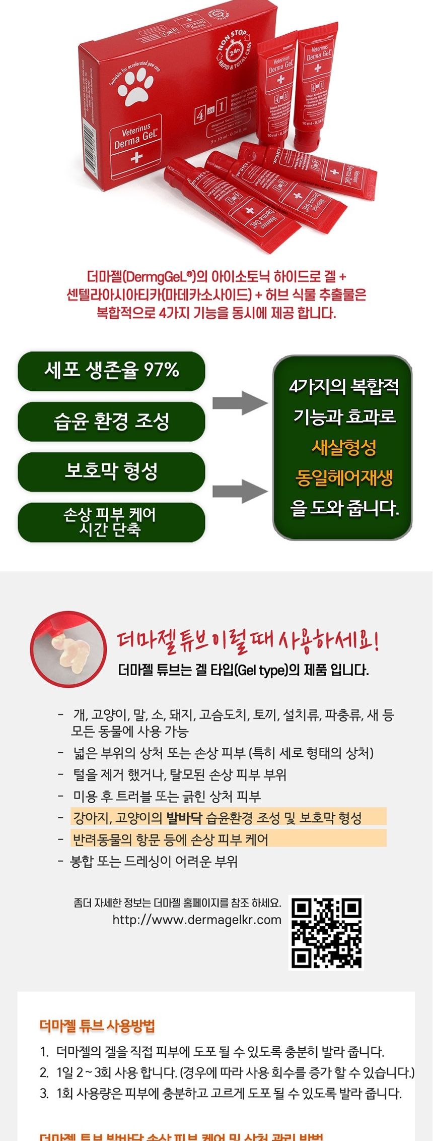 더마젤 연고 10ml/강아지피부연고/피부연고/애견피부연고/반려견연고/반려견피부연고/개연고/피부용연고/강
