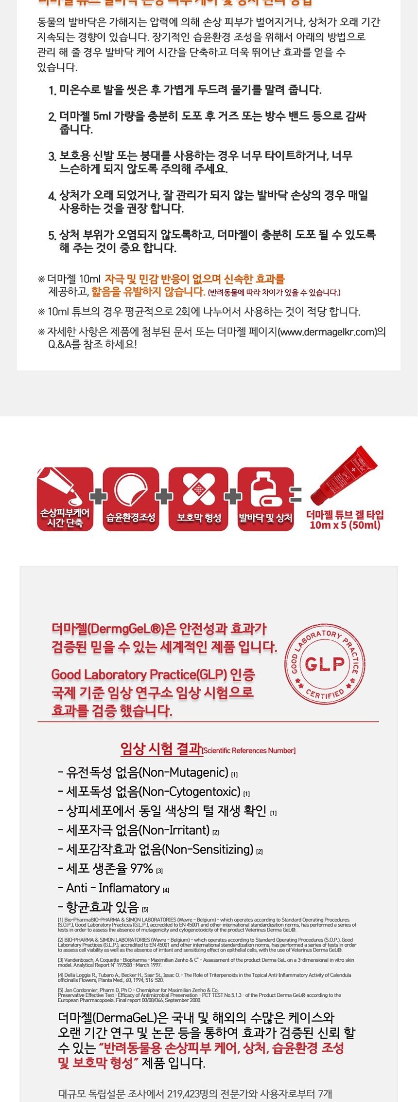 더마젤 연고 10ml/강아지피부연고/피부연고/애견피부연고/반려견연고/반려견피부연고/개연고/피부용연고/강