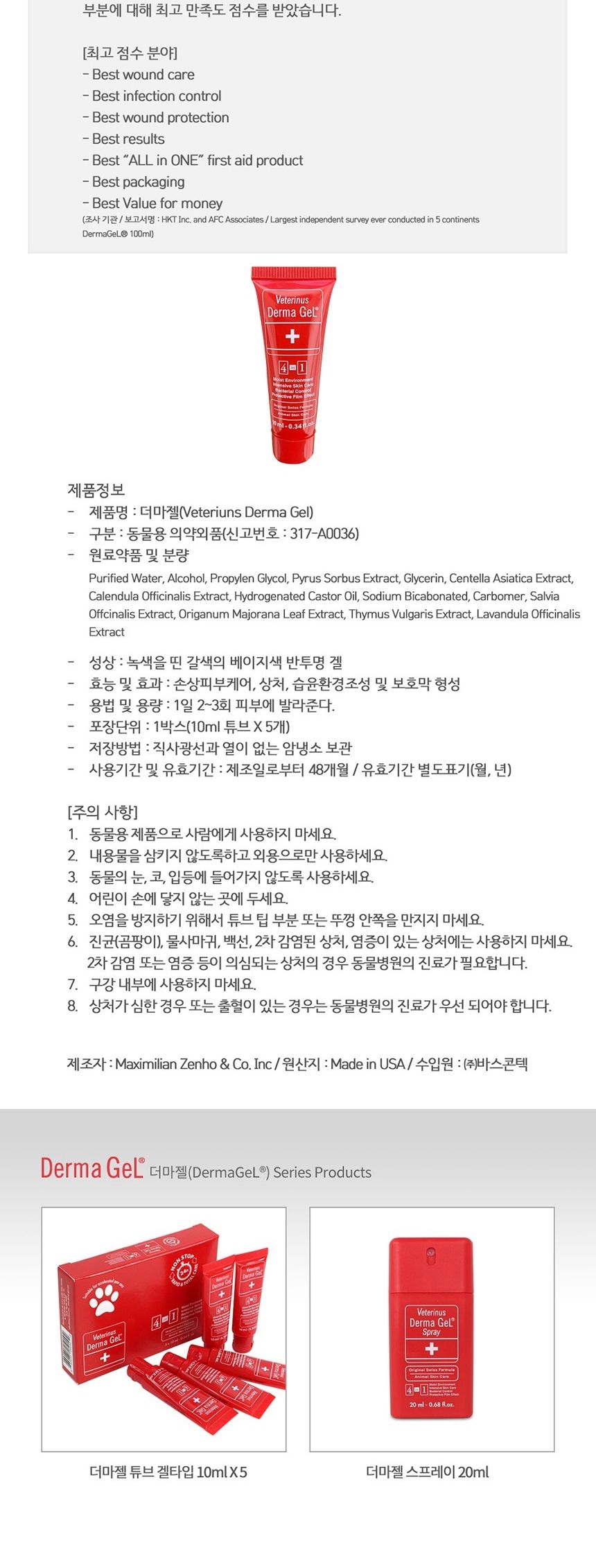 더마젤 연고 10ml/강아지피부연고/피부연고/애견피부연고/반려견연고/반려견피부연고/개연고/피부용연고/강