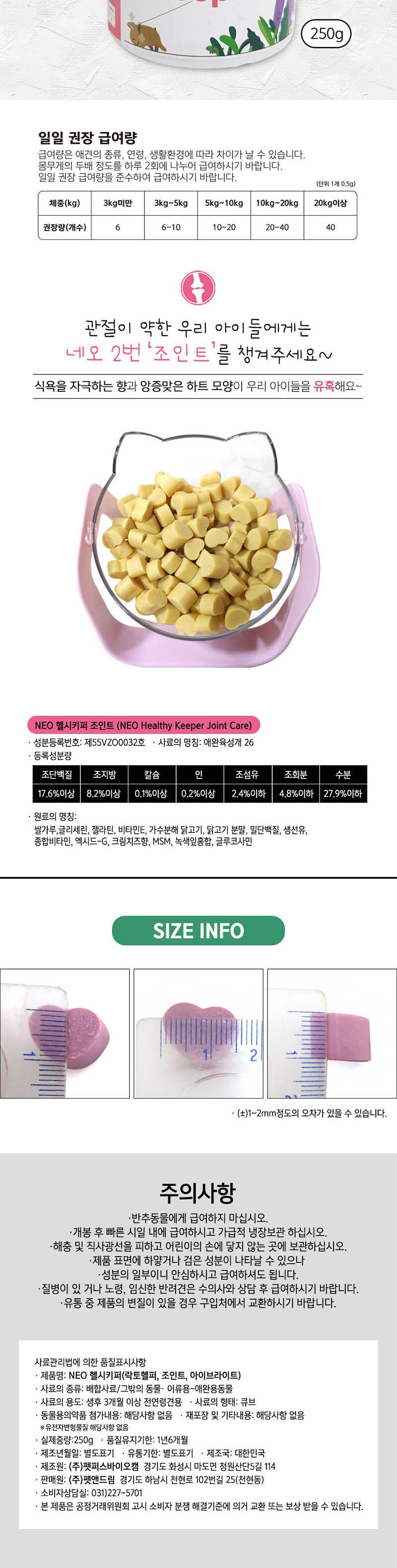 NEO 헬시키퍼 250g 관절건강/강아지간식/애견간식/애완견간식/반려견간식/애완동물간식/반려동물간식/애견