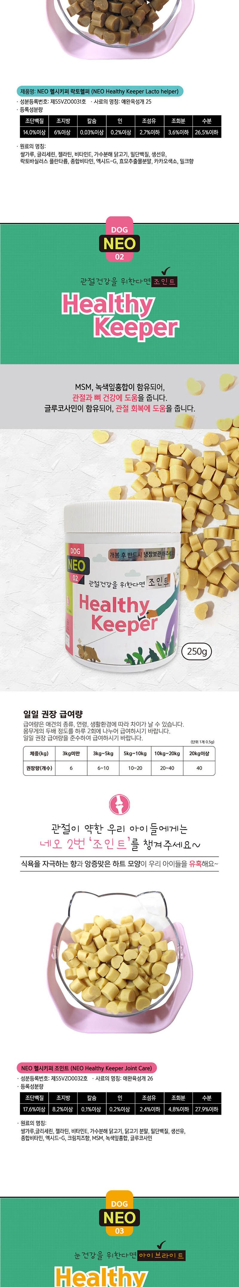 NEO 헬시키퍼 250g 3종세트/강아지간식/애견간식/애완견간식/반려견간식/애완동물간식/반려동물간식/애견영