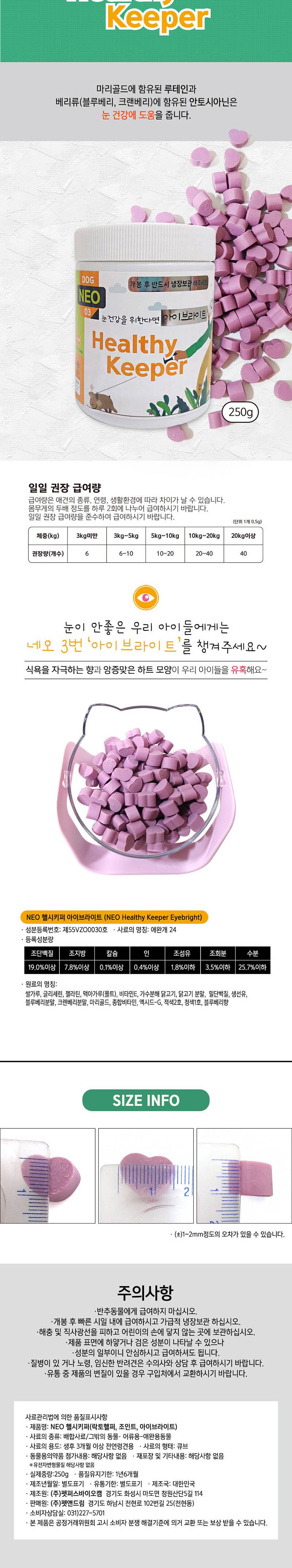 NEO 헬시키퍼 250g 3종세트/강아지간식/애견간식/애완견간식/반려견간식/애완동물간식/반려동물간식/애견영