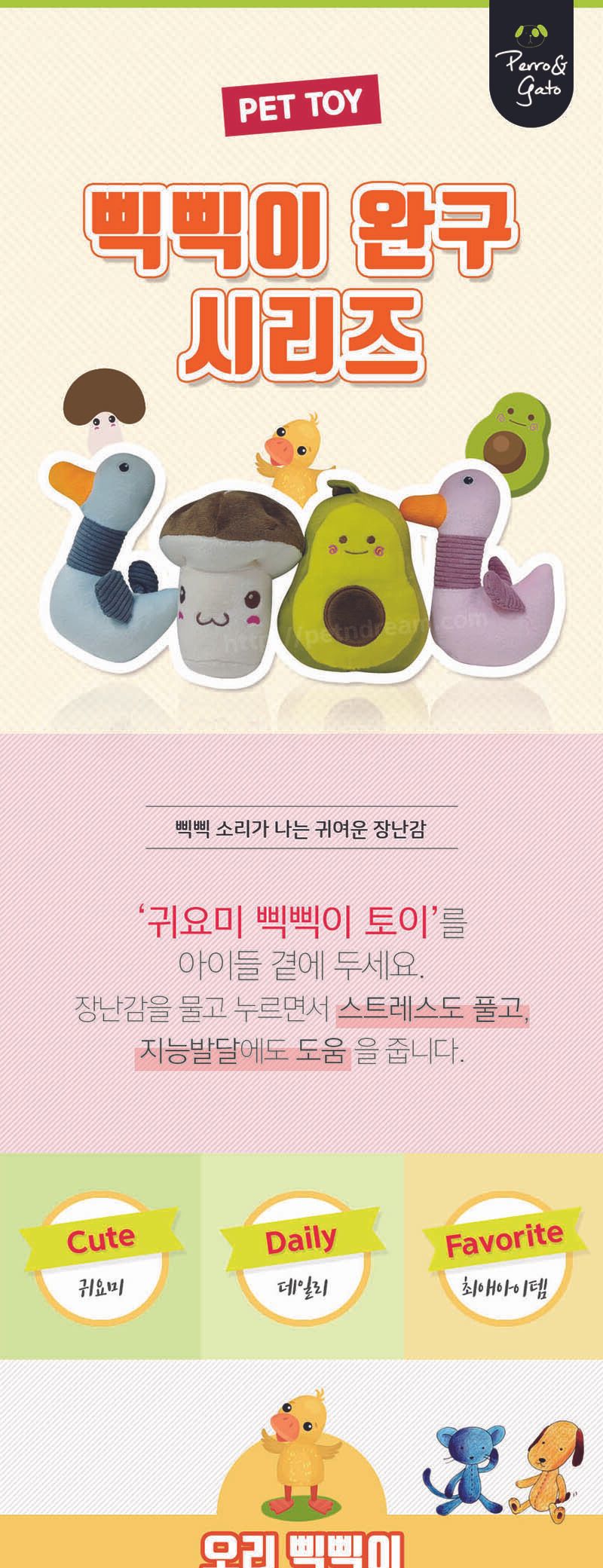 페로가토 오리 삑삑이 2종 콤보/동물장난감/애완장난감/애완용장난감/반려동물장난감/애완동물장난감/애완