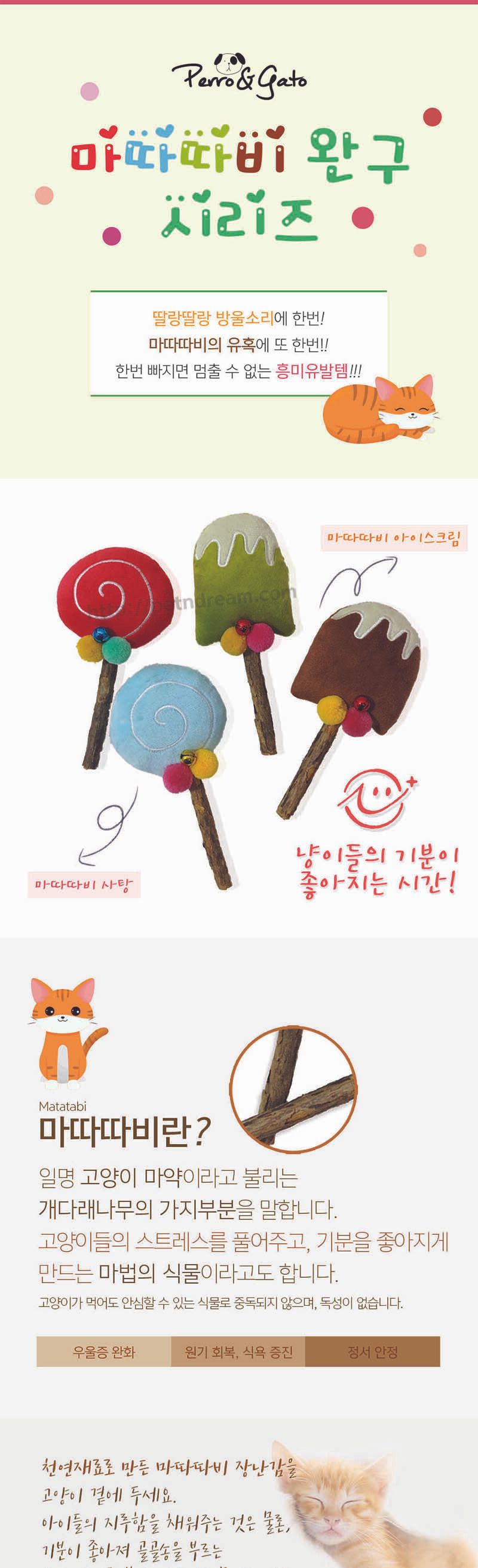 페로가토 마따따비 아이스크림 2종 콤보/마따따비봉제인형/마따따비장난감/마따따비토이/고양이장난감/애묘