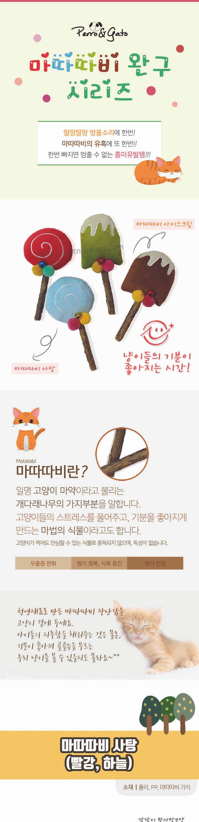페로가토 마따따비 봉제장난감 4종 콤보/마따따비인형/마따따비장난감/마따따비토이/고양이장난감/애묘장난