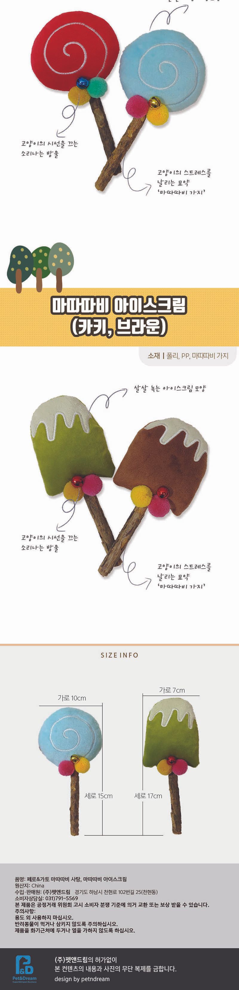 페로가토 마따따비 봉제장난감 4종 콤보/마따따비인형/마따따비장난감/마따따비토이/고양이장난감/애묘장난