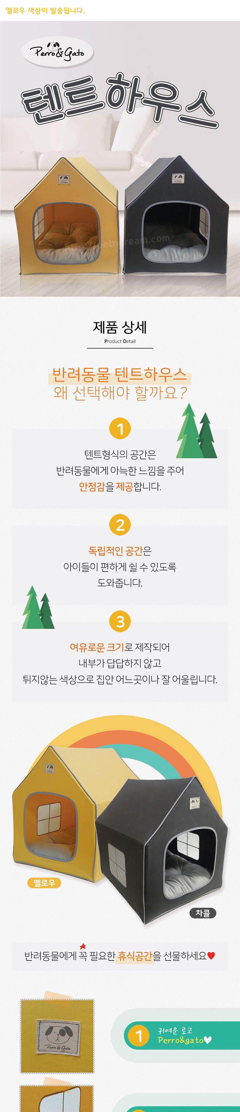 페로가토 텐트하우스 옐로우/애완하우스/동물하우스/강아지하우스/애완견하우스/반려견하우스/펫하우스/실