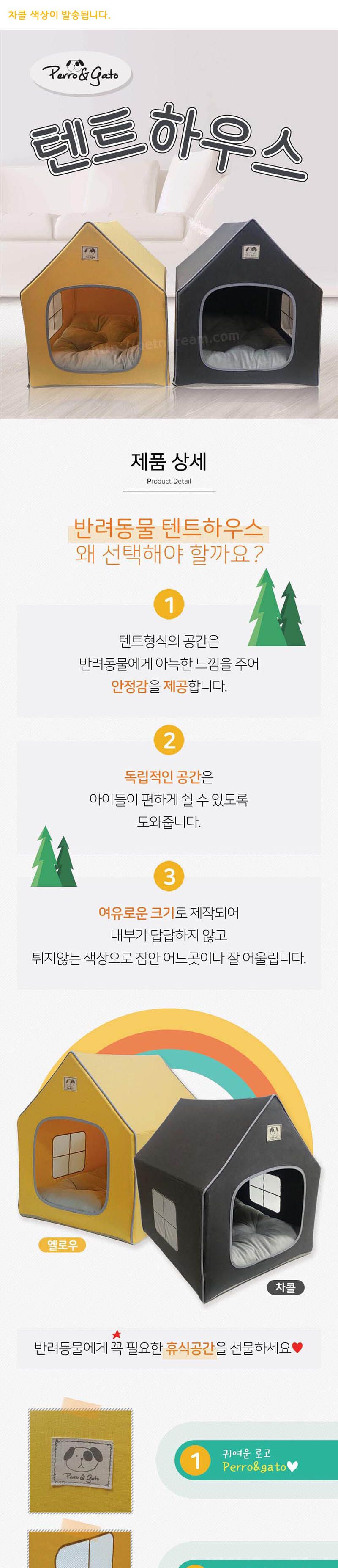 페로가토 텐트하우스 차콜/애완텐트하우스/동물하우스/강아지하우스/애완견하우스/반려견하우스/펫하우스/