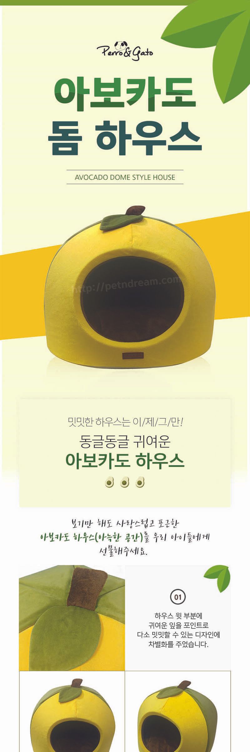 페로가토 아보카도 돔하우스/애완돔하우스/동물하우스/강아지하우스/애완견하우스/반려견하우스/펫하우스/