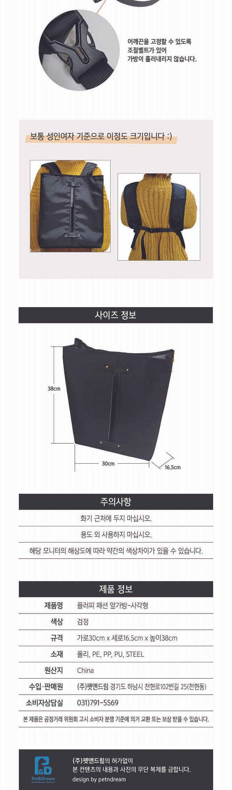 플러피 패션 앞가방 사각형/강아지이동가방/애견이동가방/애견백/강아지외출가방/강아지가방/강아지이동용