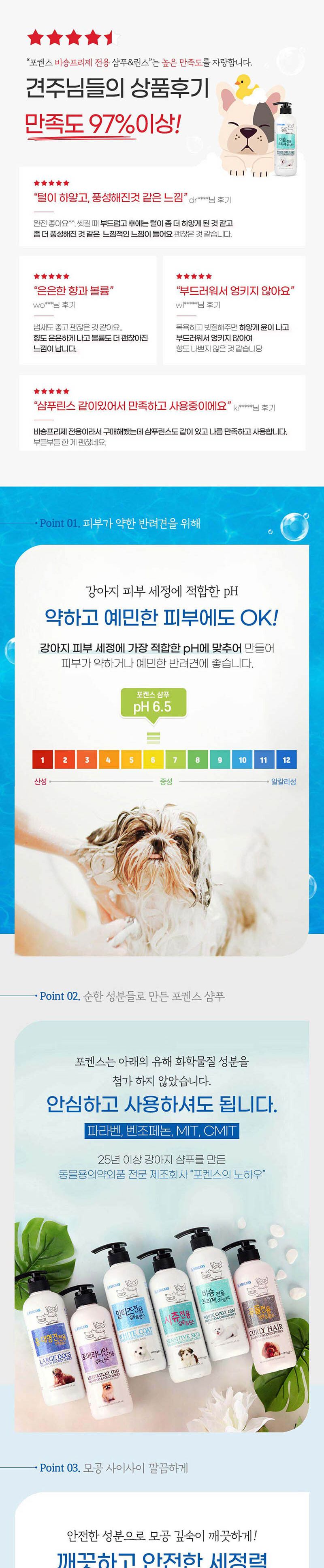 포비스 비숑프리제 전용 샴푸린스 550ml/비숑샴푸/비숑전용샴푸/비숑린스/비숑전용린스/비숑샴푸린스/강아