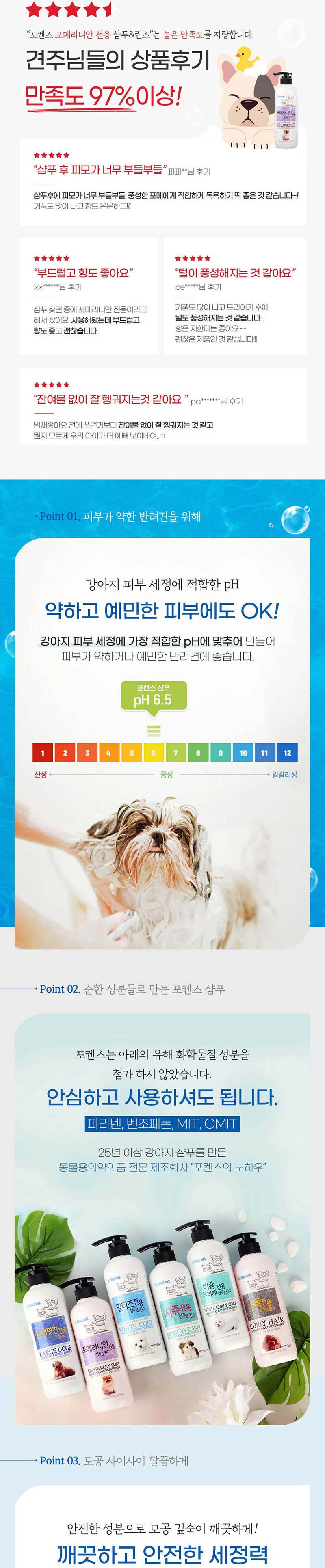 포비스 포메라니안 전용 샴푸린스 550ml/포메라니안샴푸/포메라니안전용샴푸/포메라니안린스/포메라니안전
