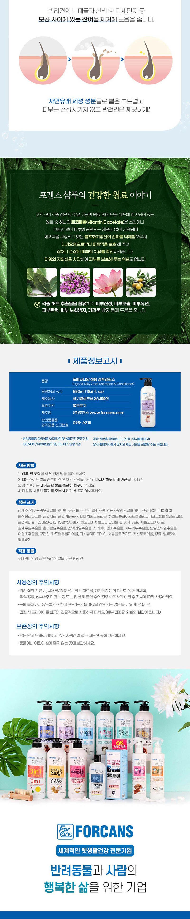 포비스 포메라니안 전용 샴푸린스 550ml/포메라니안샴푸/포메라니안전용샴푸/포메라니안린스/포메라니안전