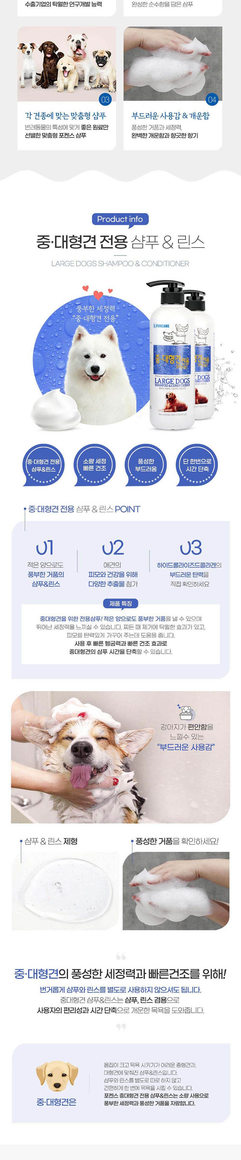 포비스 중대형견 전용 샴푸린스 550ml/중대형견샴푸/중대형견전용샴푸/중대형견린스/중대형견전용린스/중대