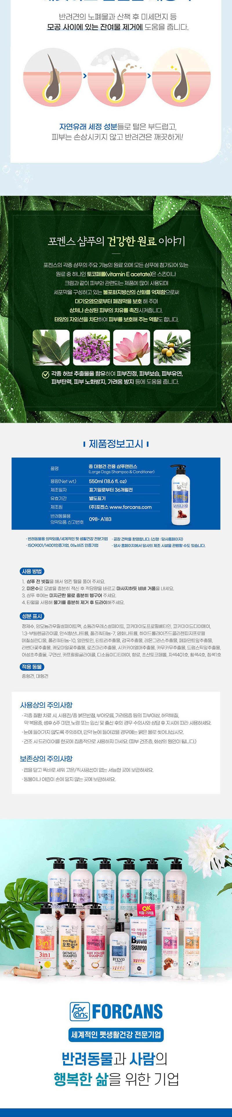 포비스 중대형견 전용 샴푸린스 550ml/중대형견샴푸/중대형견전용샴푸/중대형견린스/중대형견전용린스/중대