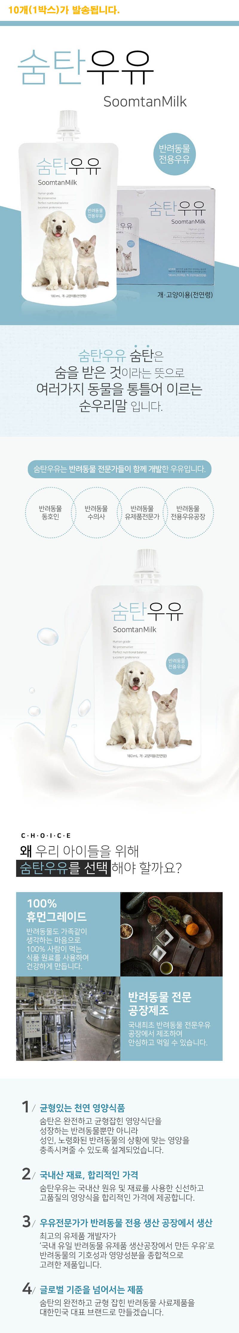 숨탄 고양이 우유 180ml x10/캣밀크/고양이전용우유/고양이우유/애완묘우유/고양이용우유/고양이밀크/캣우
