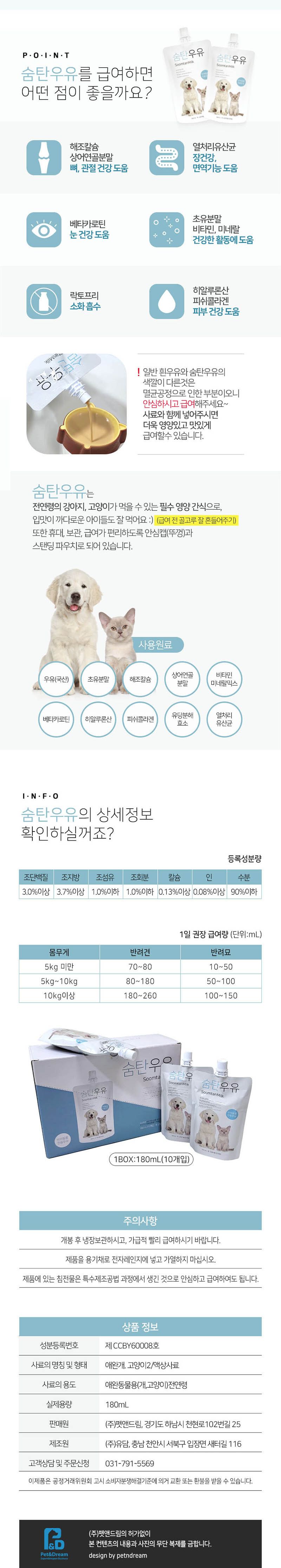 숨탄 고양이 우유 180ml x10/캣밀크/고양이전용우유/고양이우유/애완묘우유/고양이용우유/고양이밀크/캣우