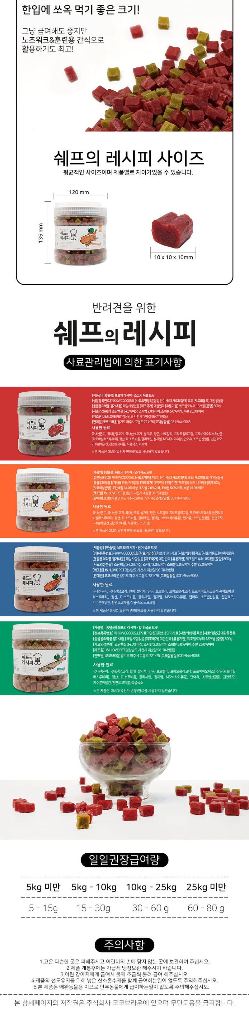쉐프의레시피 대용량 오리고기트릿 800g/오리고기육포/트릿/오리고기트릿/트릿간식/애완동물간식/반려동물