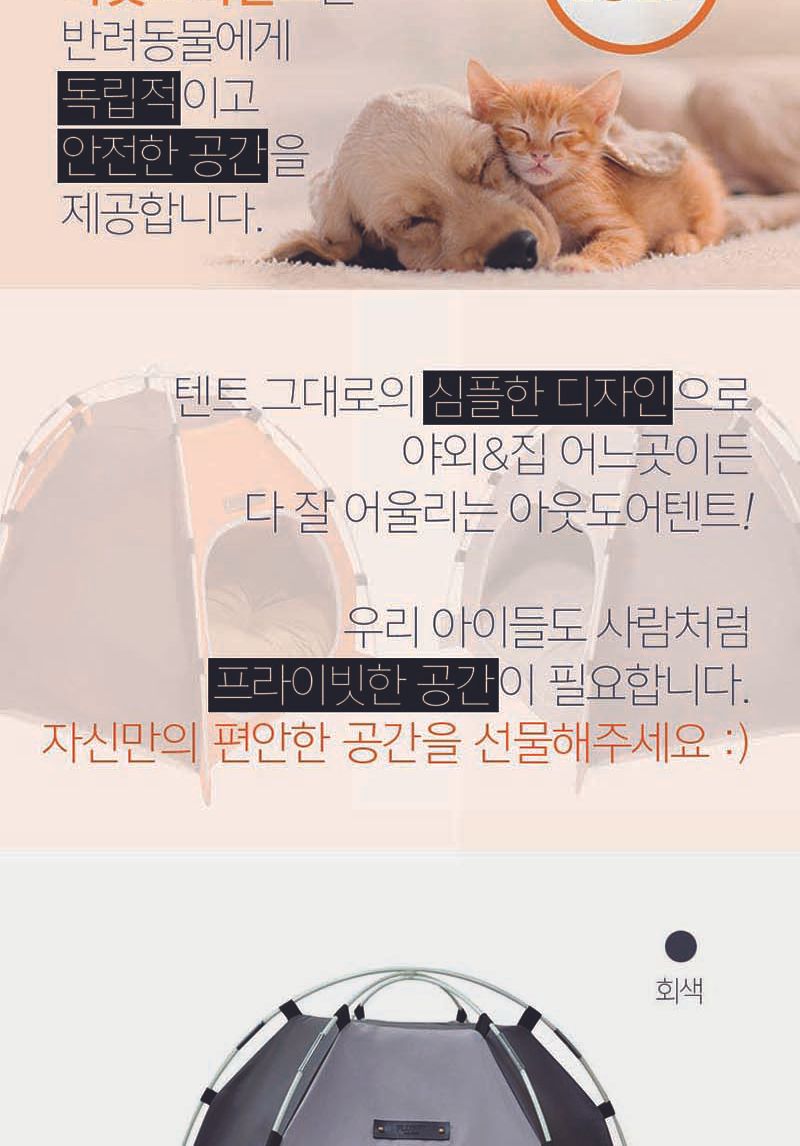 페로가토 고양이 아웃도어 텐트 회색/고양이텐트/애묘텐트/애완묘텐트/반려묘텐트/펫텐트/캣텐트/고양이하