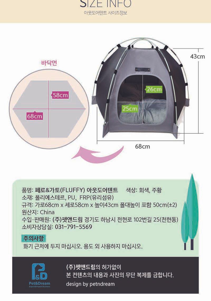페로가토 고양이 아웃도어 텐트 회색/고양이텐트/애묘텐트/애완묘텐트/반려묘텐트/펫텐트/캣텐트/고양이하