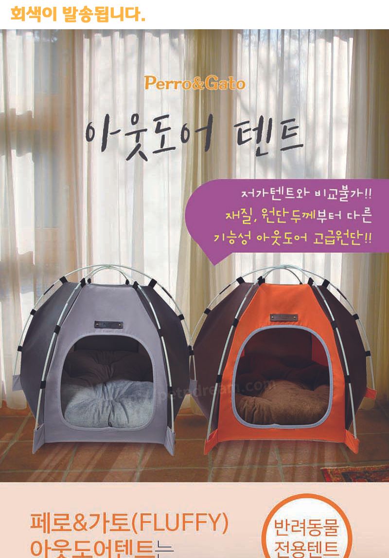 페로가토 애견 아웃도어 텐트 회색/강아지텐트/애견텐트/애완견텐트/반려견텐트/펫텐트/도그텐트/강아지하