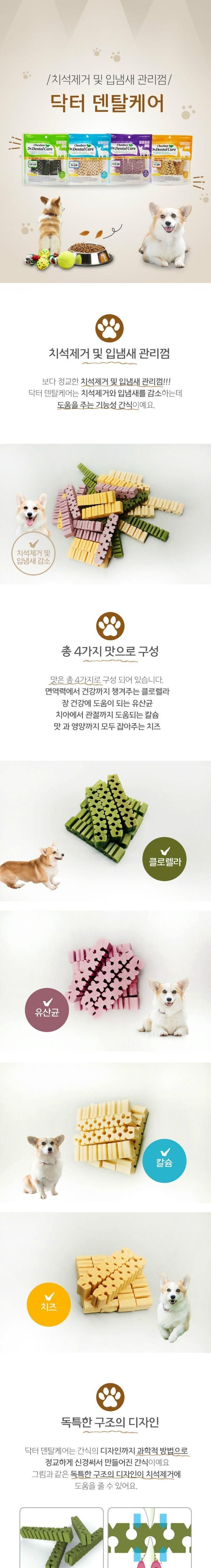 도기프렌드 닥터 덴탈케어 100g 4종 콤보세트/강아지구강관리껌/애견구강관리껌/반려견구강관리껌/애완견구