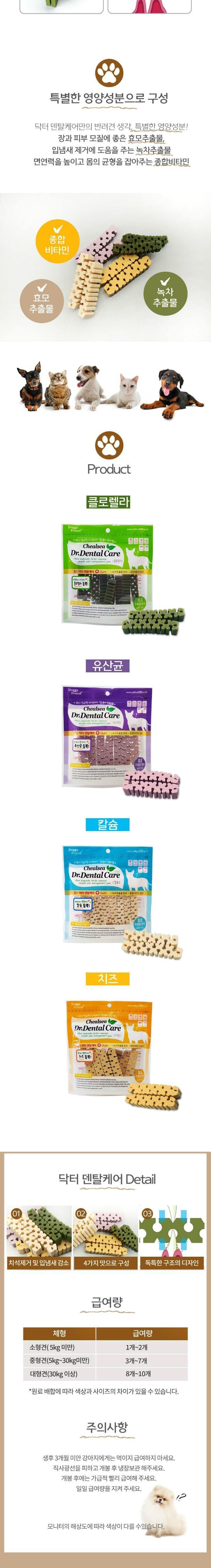 도기프렌드 닥터 덴탈케어 100g 4종 콤보세트/강아지구강관리껌/애견구강관리껌/반려견구강관리껌/애완견구