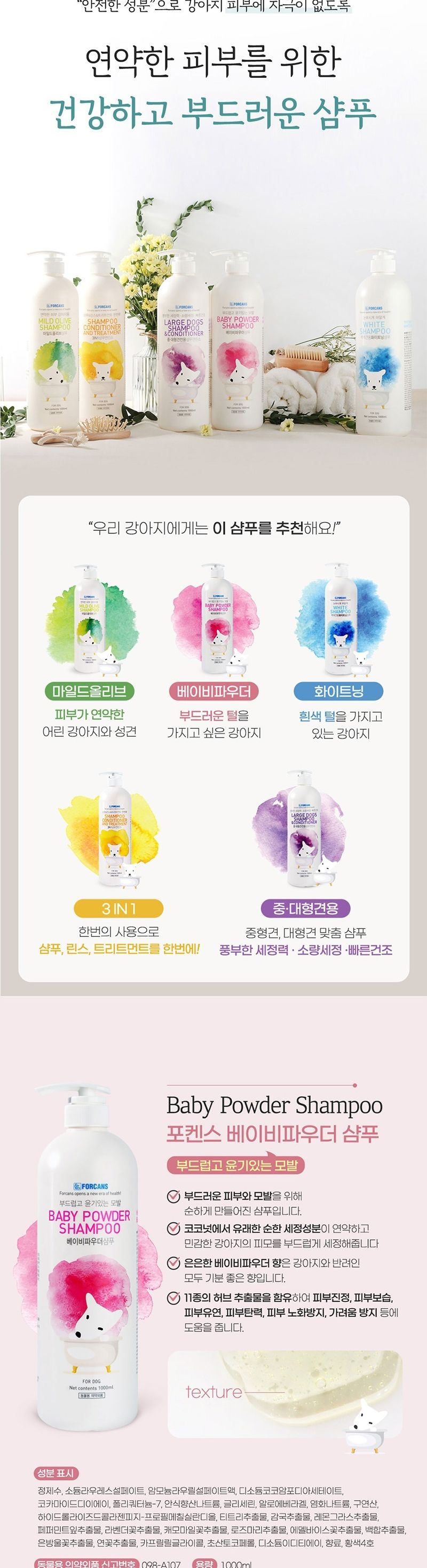 포켄스 베이비파우더 샴푸 1000ml/애완샴푸/동물샴푸/강아지샴푸/애견샴푸/애완견샴푸/반려견샴푸/펫샴푸/