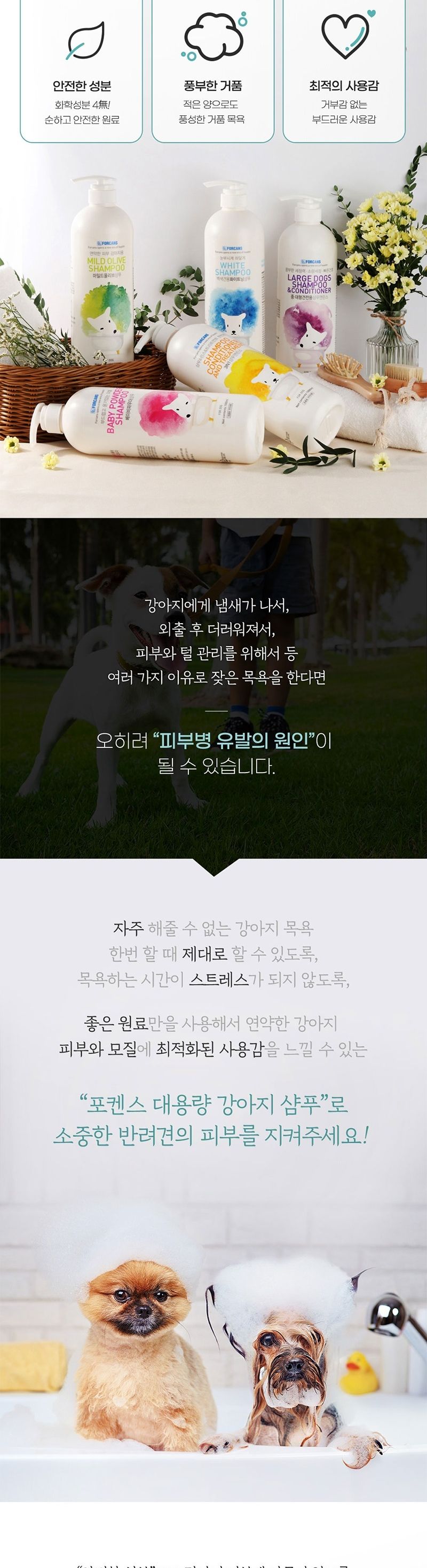 포켄스 화이트닝 샴푸 1000ml/애완샴푸/동물샴푸/강아지샴푸/애견샴푸/애완견샴푸/반려견샴푸/펫샴푸/애완