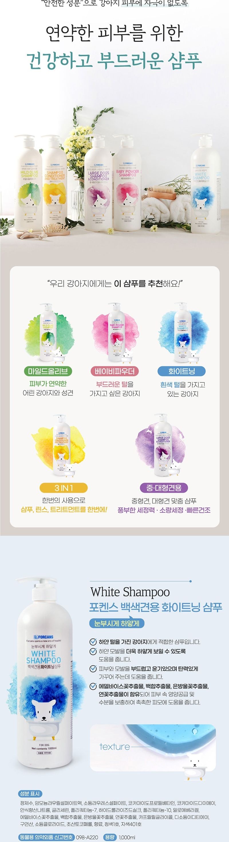 포켄스 화이트닝 샴푸 1000ml/애완샴푸/동물샴푸/강아지샴푸/애견샴푸/애완견샴푸/반려견샴푸/펫샴푸/애완