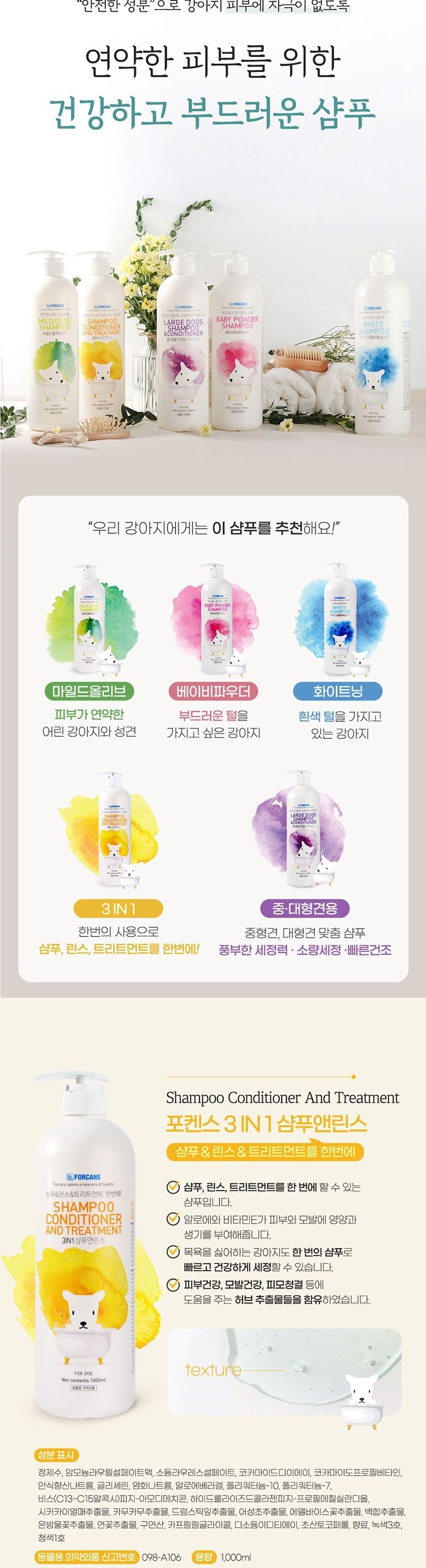 포켄스 3in1 샴푸린스 1000ml/애완샴푸린스/동물샴푸린스/강아지샴푸린스/애견샴푸린스/애완견샴푸린스/반