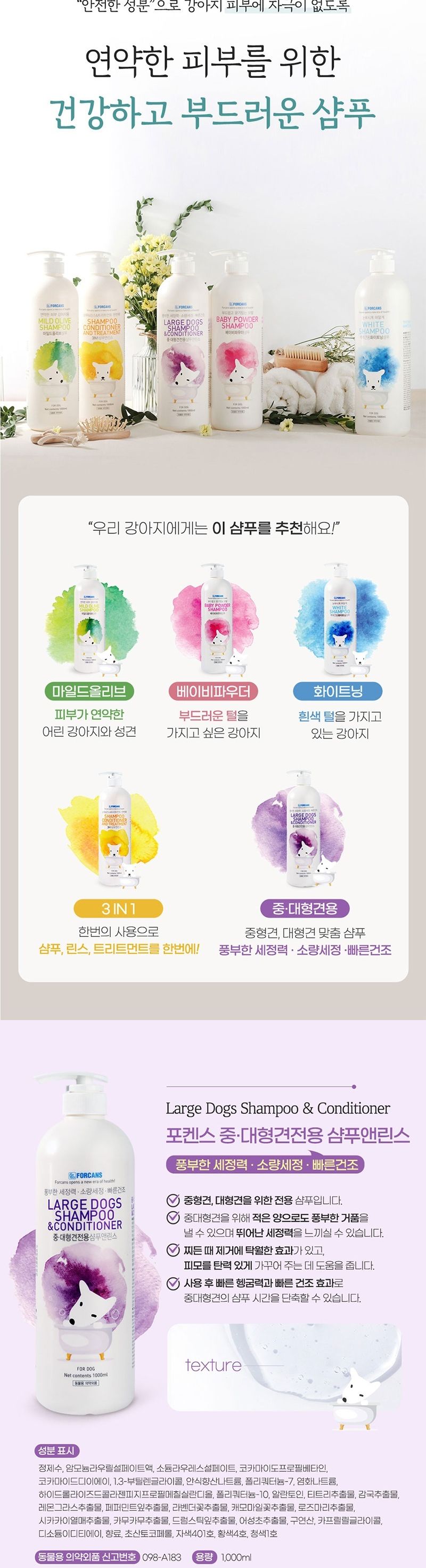 포켄스 중대형견전용 샴푸린스 1000ml/애완샴푸린스/동물샴푸린스/강아지샴푸린스/애견샴푸린스/애완견샴푸