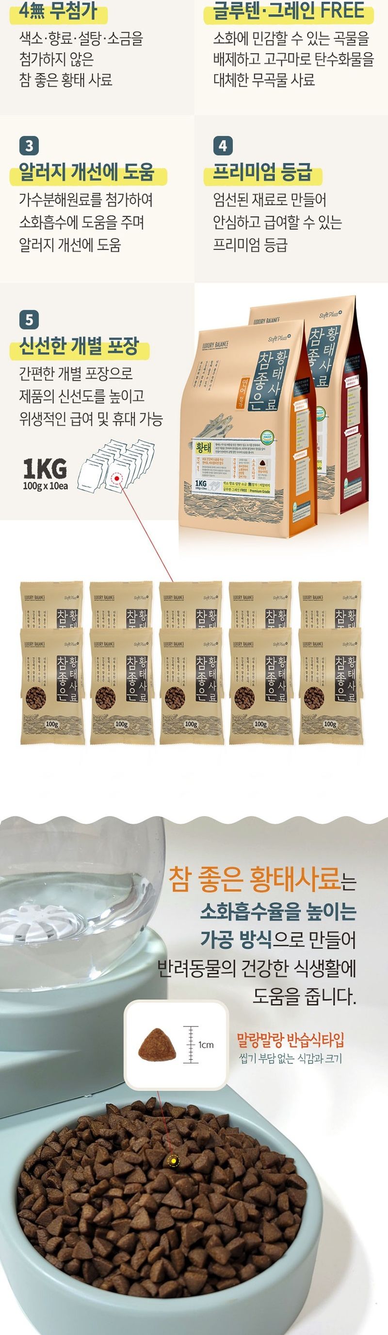 럭셔리 발란스 참좋은 황태 사료 연어 1Kg/황태사료/소프트사료/애견사료/애완동물사료/강아지사료/반려동