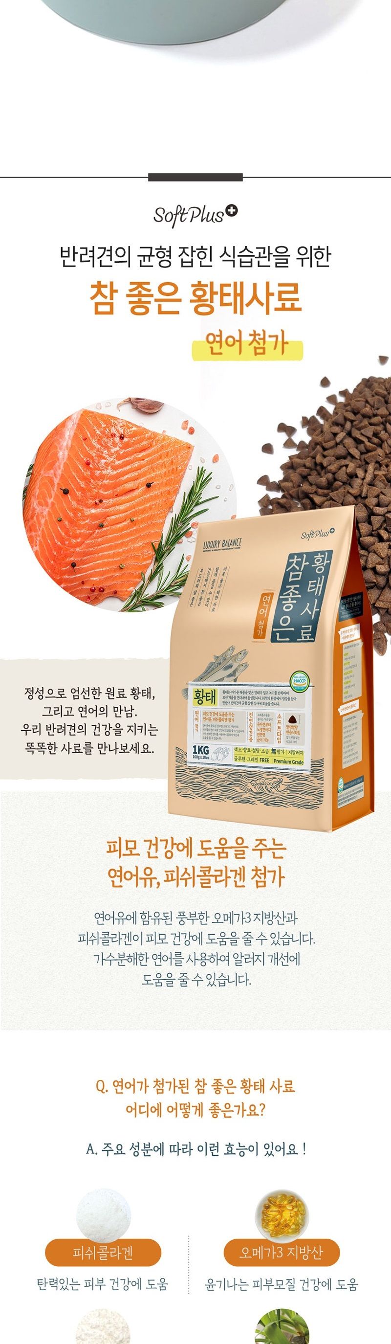 럭셔리 발란스 참좋은 황태 사료 연어 1Kg/황태사료/소프트사료/애견사료/애완동물사료/강아지사료/반려동