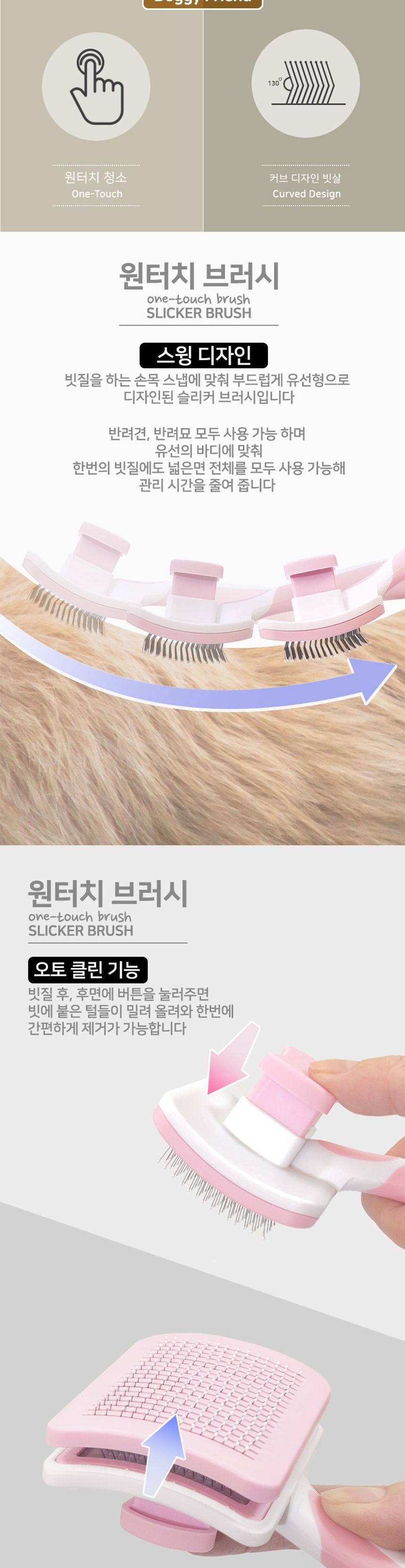 도기프랜드 원터치 슬리커 브러쉬 M/강아지빗/애견빗/반려견빗/강아지브러쉬/애견브러쉬/반려견브러쉬/털정