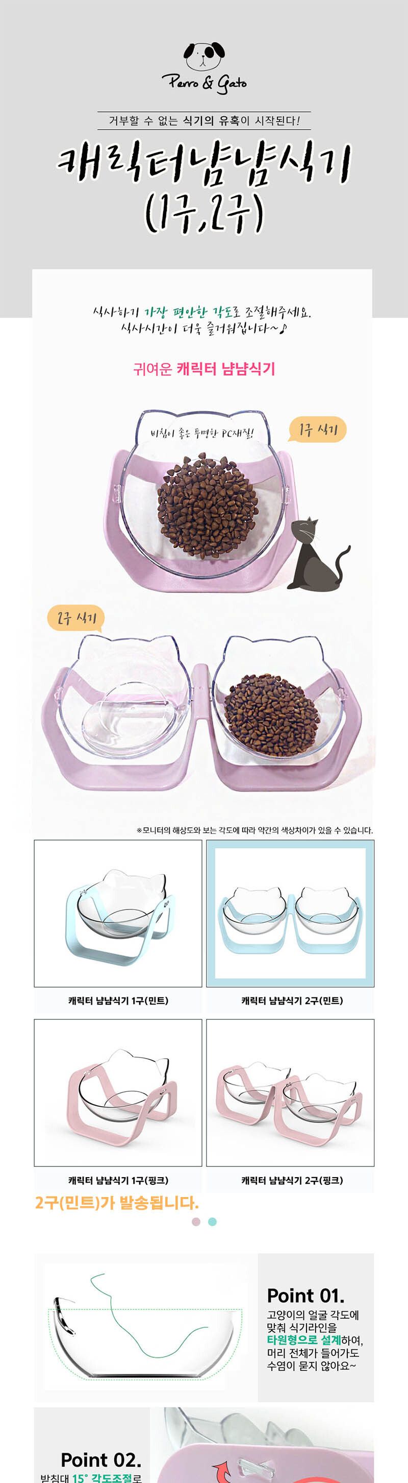 페로가토 냠냠 고양이식기 2구 민트/민트동물식기/민트애완식기/동물그릇/애완그릇/동물밥그릇/애완밥그릇/