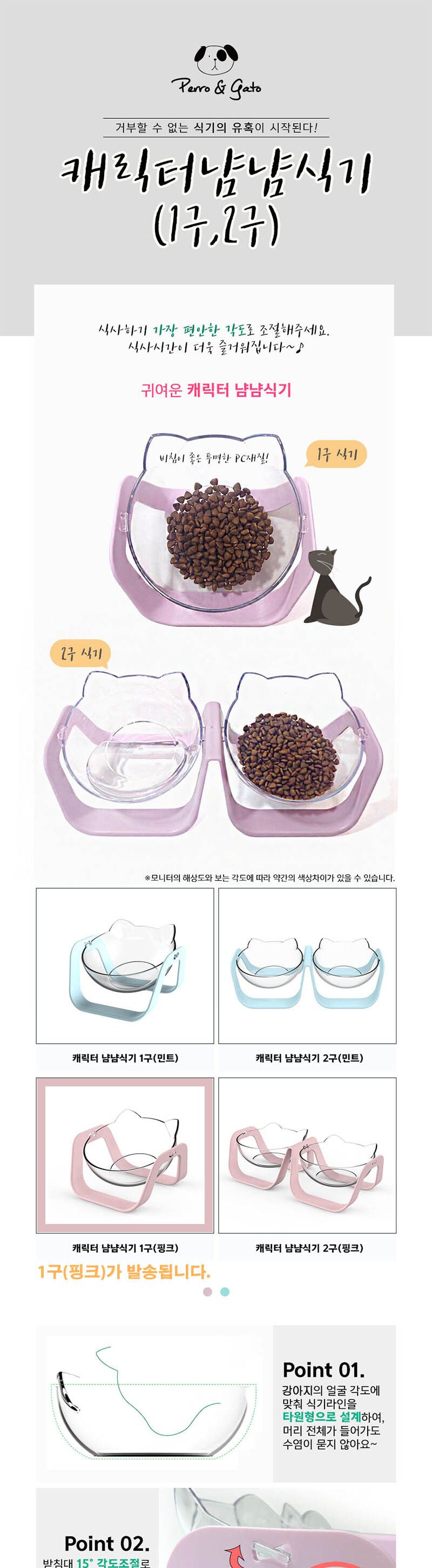 페로가토 냠냠 강아지식기 1구 핑크/핑크동물식기/핑크애완식기/동물그릇/애완그릇/동물밥그릇/애완밥그릇/