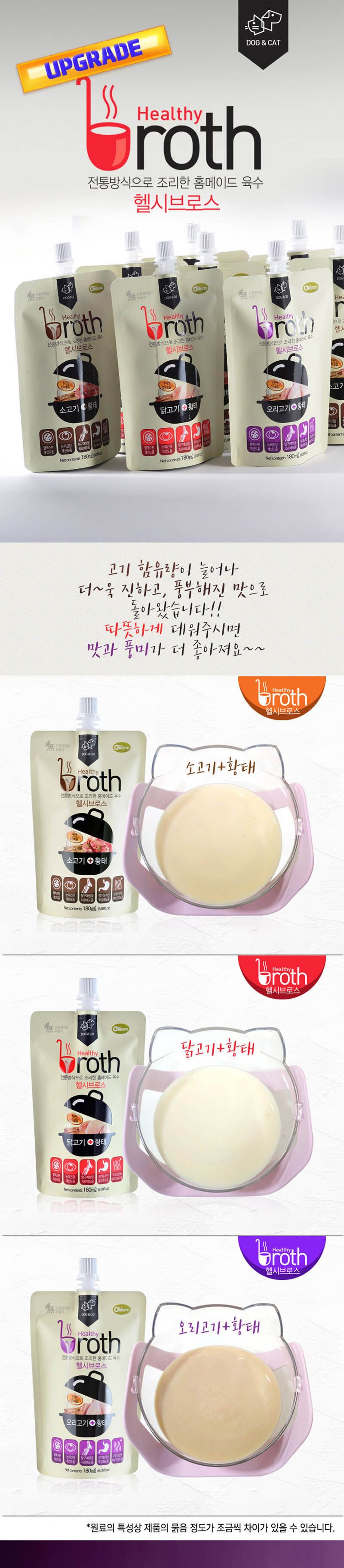 강아지 홈메이드 황태육수 오리고기 180ml x5/강이지간식/강아지건강식/반려견간식/반려견건강식/강아지육