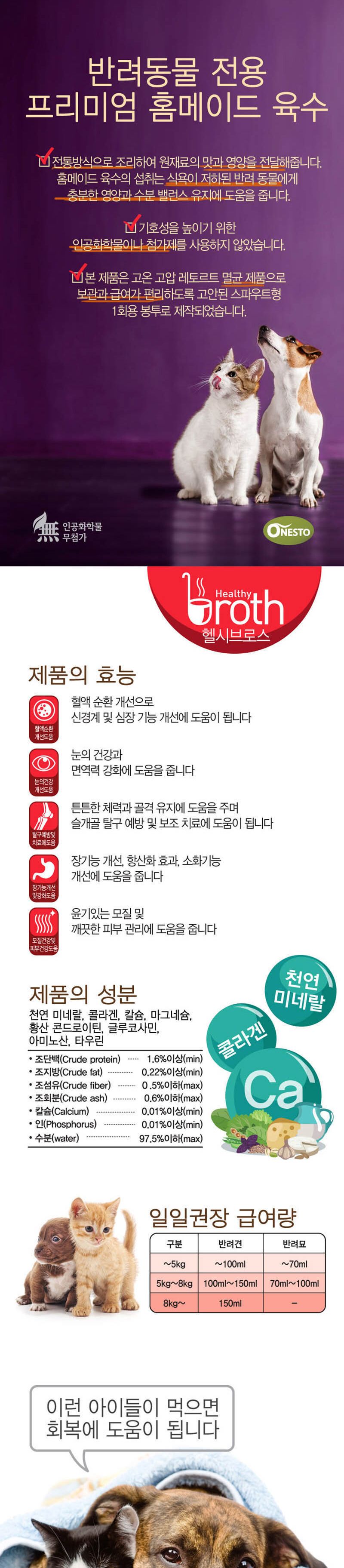 강아지 홈메이드 황태육수 오리고기 180ml x5/강이지간식/강아지건강식/반려견간식/반려견건강식/강아지육