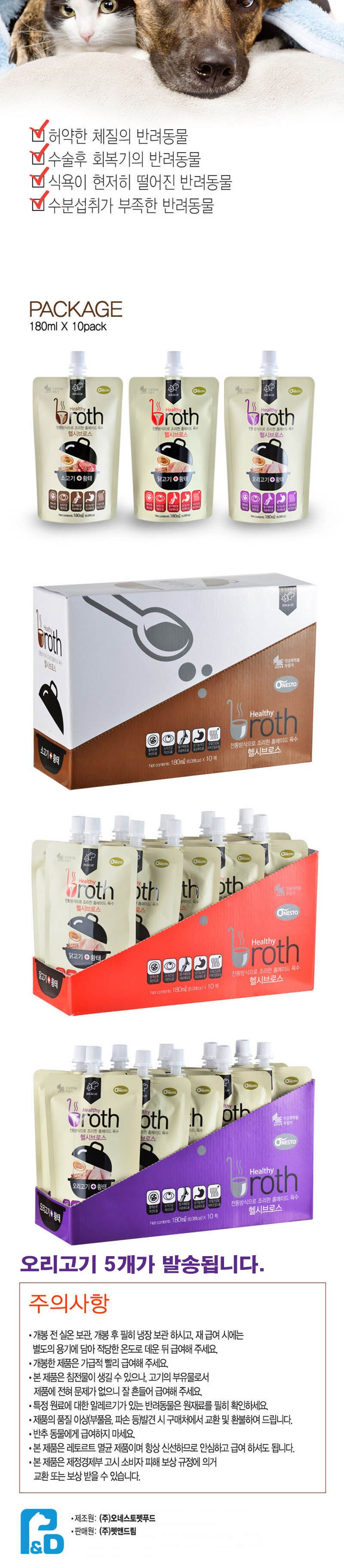 강아지 홈메이드 황태육수 오리고기 180ml x5/강이지간식/강아지건강식/반려견간식/반려견건강식/강아지육